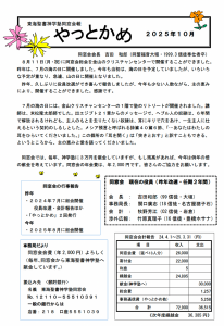 やっと